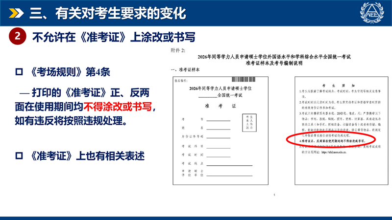 1778557102290420.png 准考证书写.png
