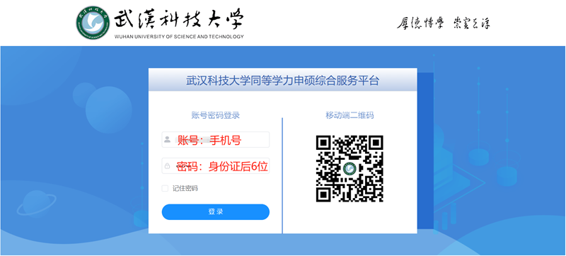 1788511961173627.png 2. 武科大 登录界面(1).png